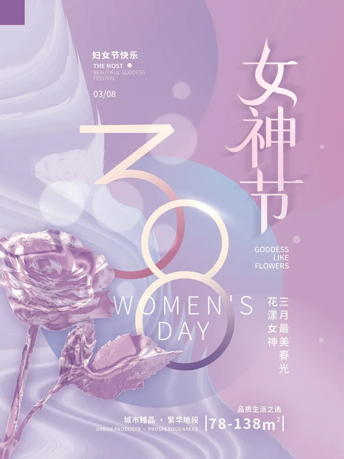 女神节海报psd模版下载
