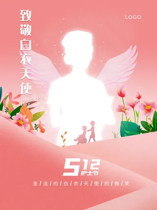 512护士节海报