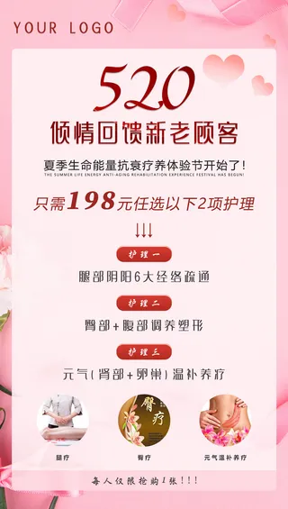 520活动促销海报