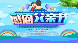 父亲节 父亲节海报