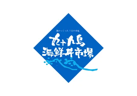日本料理店九十九岛海鲜丼市场logo