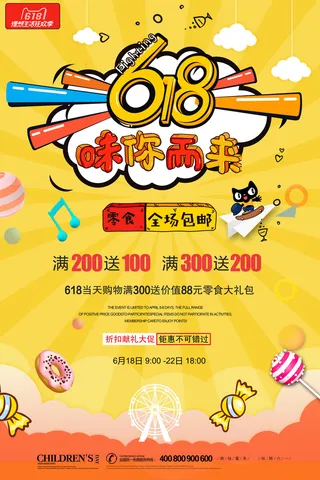 618电商 味你而来  橙色海报