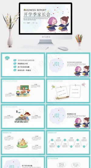 青色卡通风格方格背景开学季家长会PPT模板预览图