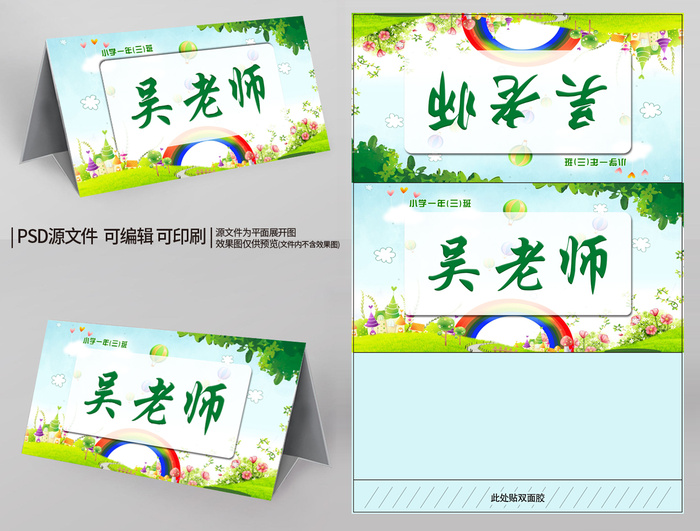 绿色卡通老师学生姓名牌桌签psd模版下载