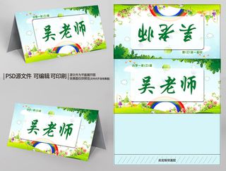 绿色卡通老师学生姓名牌桌签