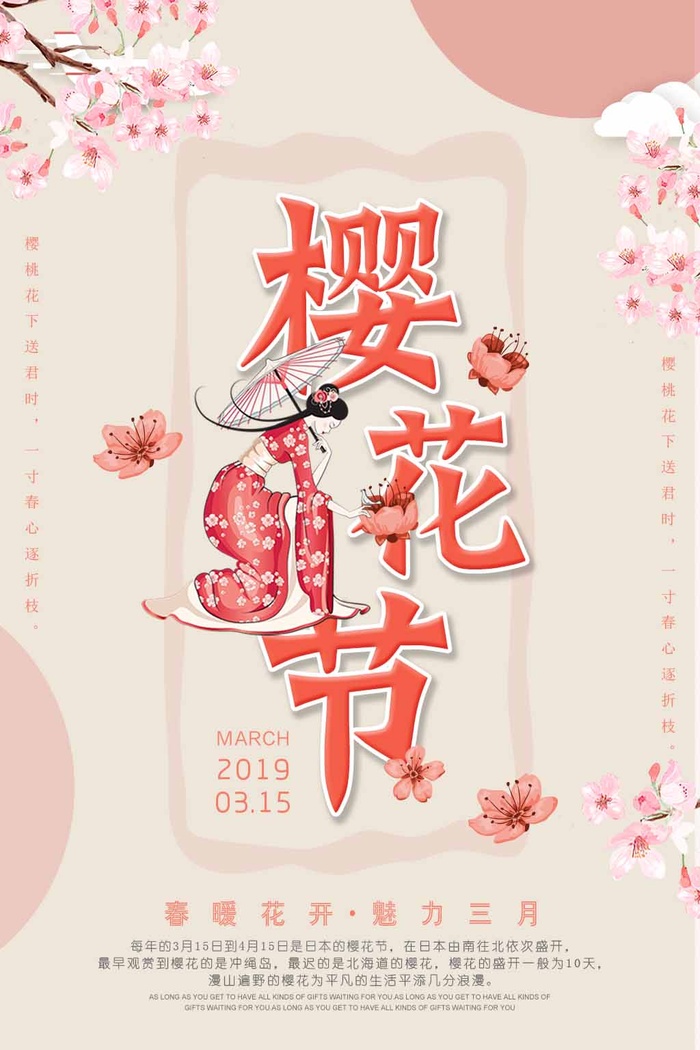 樱花节 樱花促销海报psd模版下载