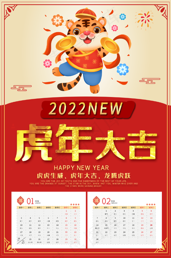 2022日历psd模版下载