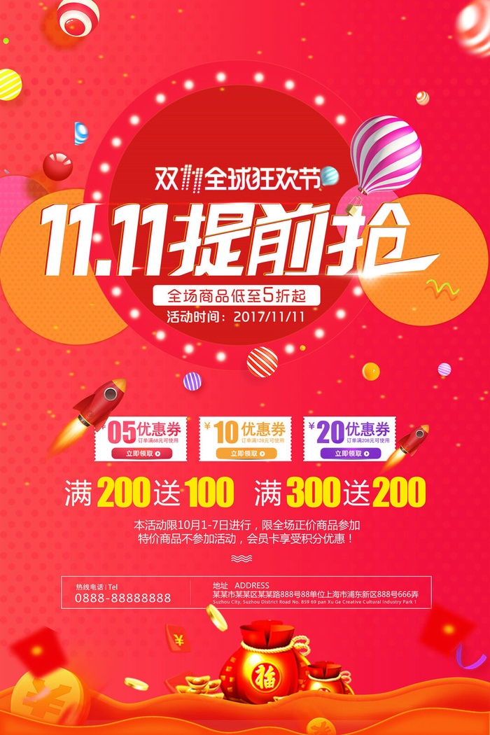 疯狂双十一psd模版下载