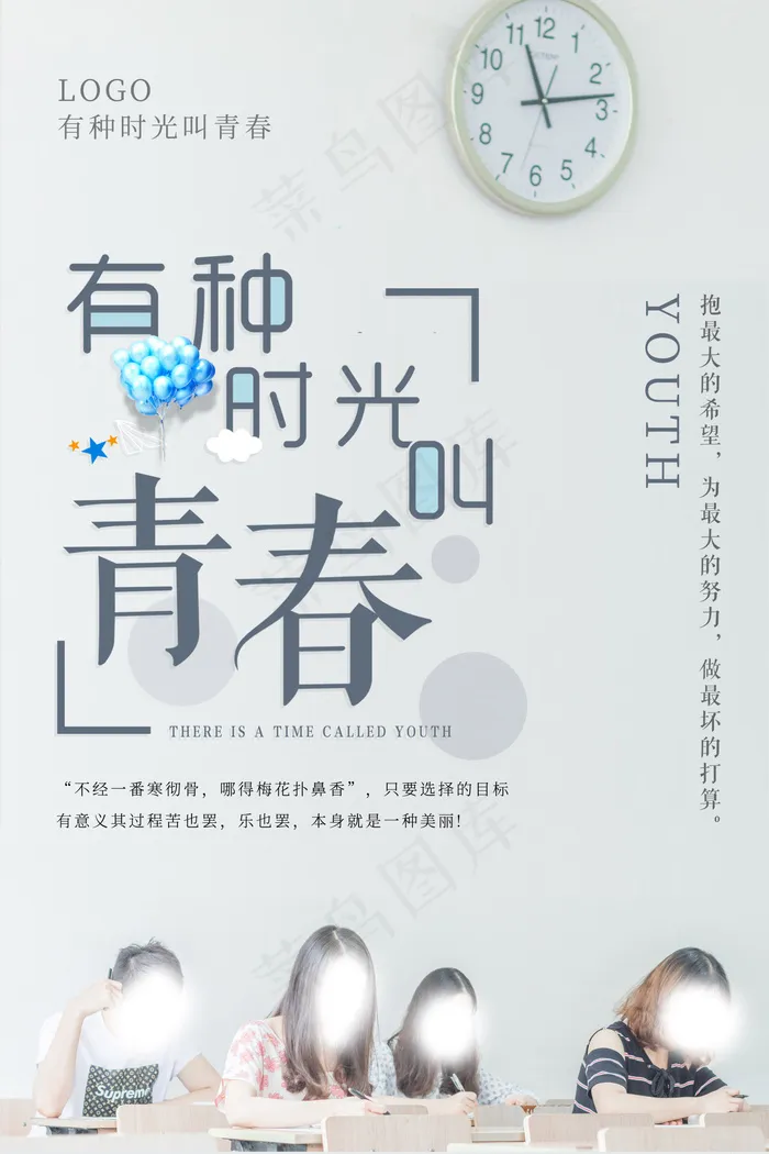 毕业季图片  毕业海报设计psd模版下载