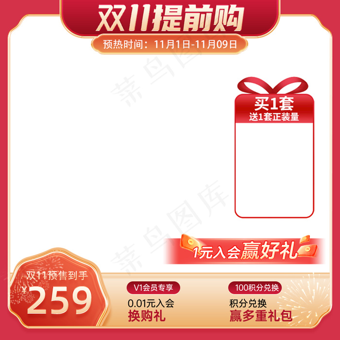 双11预售提前购红色大促主图psd模版下载