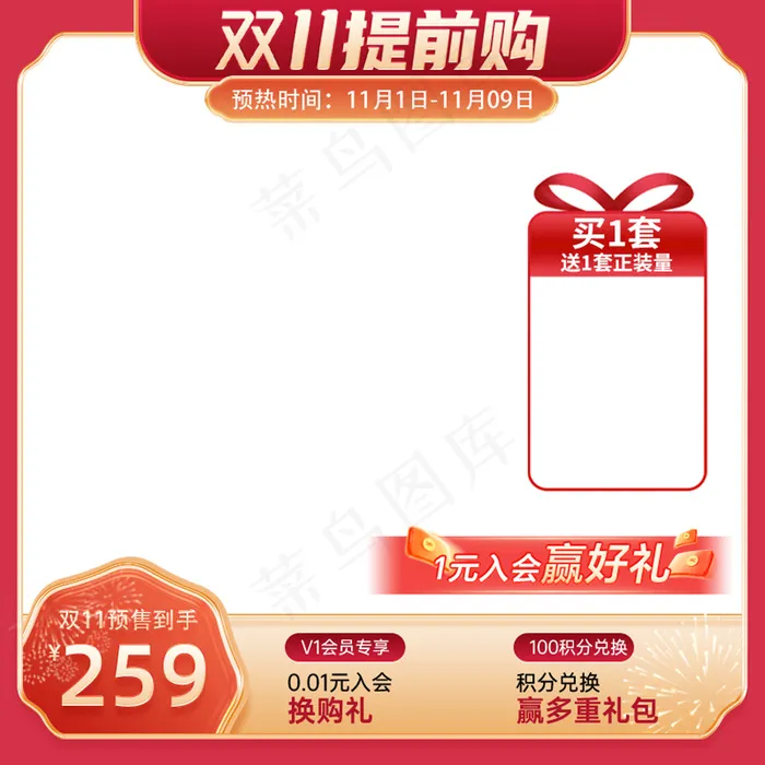 双11预售提前购红色大促主图psd模版下载