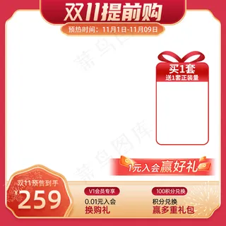 双11预售提前购红色大促主图