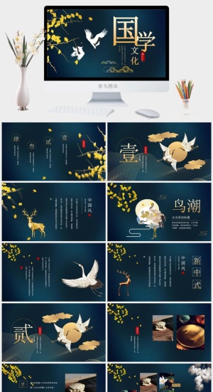 国潮中国风国潮文化PPT模板预览图