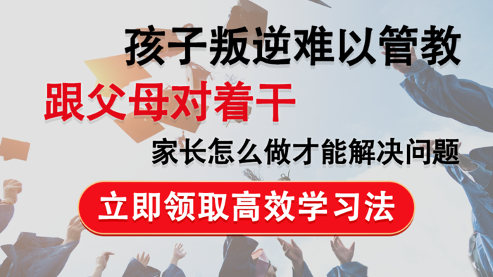 孩子厌学叛逆教育培训psd模版下载