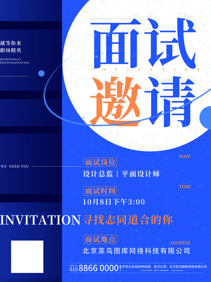 新年公司企业科技互联网年会面试邀请函海报模板PSD设计素材