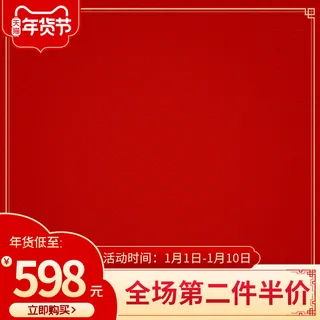 节日主图边框中式主图边框年货节端午节直通车图淘宝电商PS素材