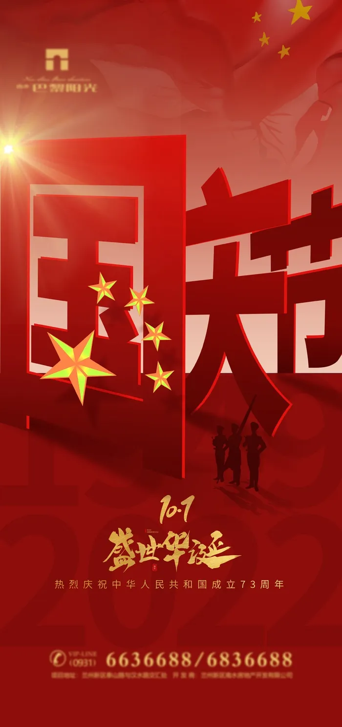 国庆节海报国庆节盛世华诞海报psd模版下载