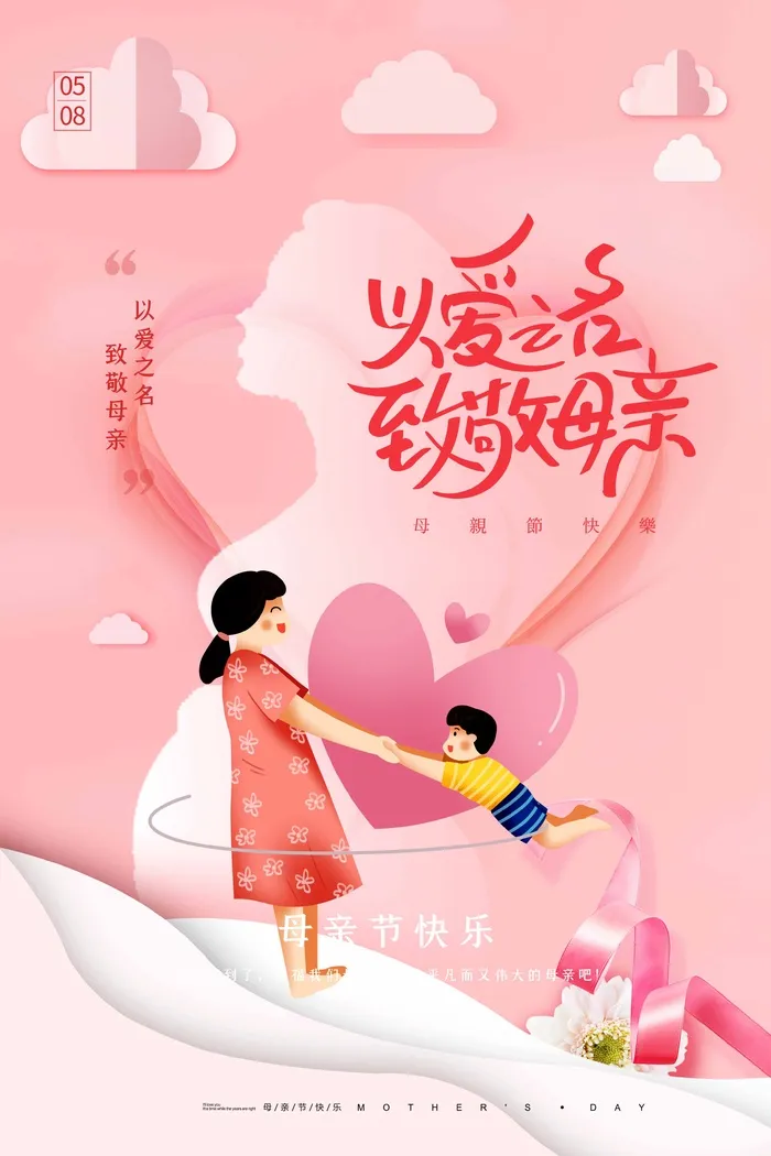 母亲节 母亲节海报图片psd模版下载