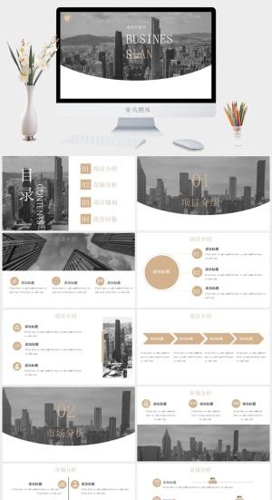 城市商务公司项目计划PPT模板预览图