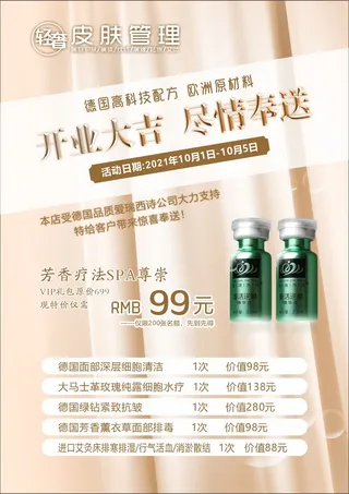 美容医疗开业海报