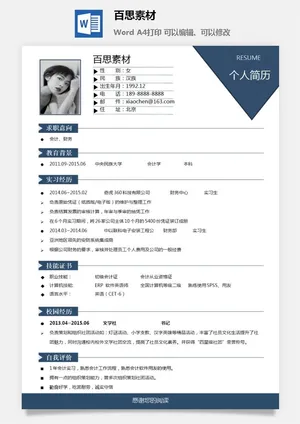 大学生应届毕业生求职面试简历模板简约高端大气预览图