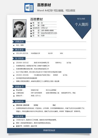 大学生应届毕业生求职面试简历模板简约高端大气