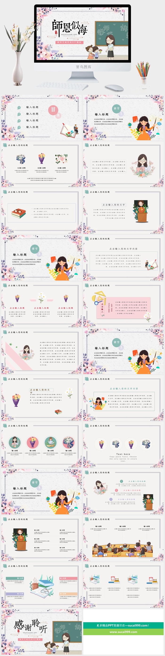 教师节通用类ppt模板