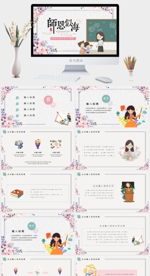 教师节通用类ppt模板预览图