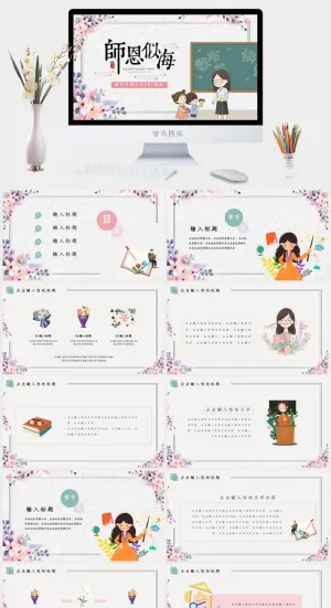 教师节通用类ppt模板预览图