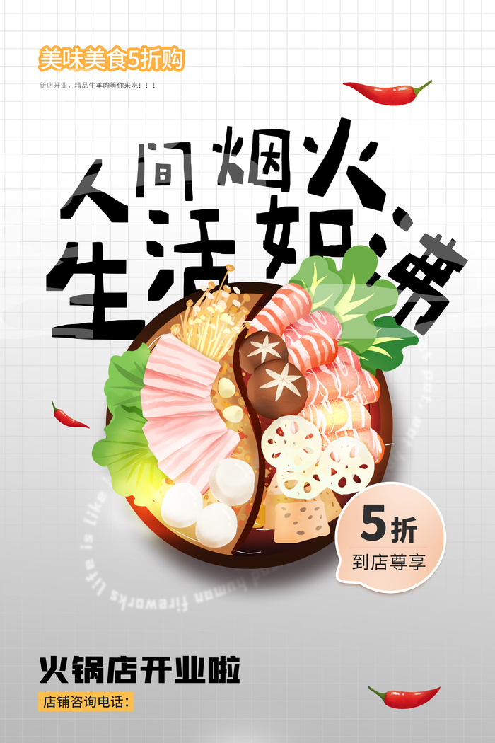 火锅海报图片psd模版下载