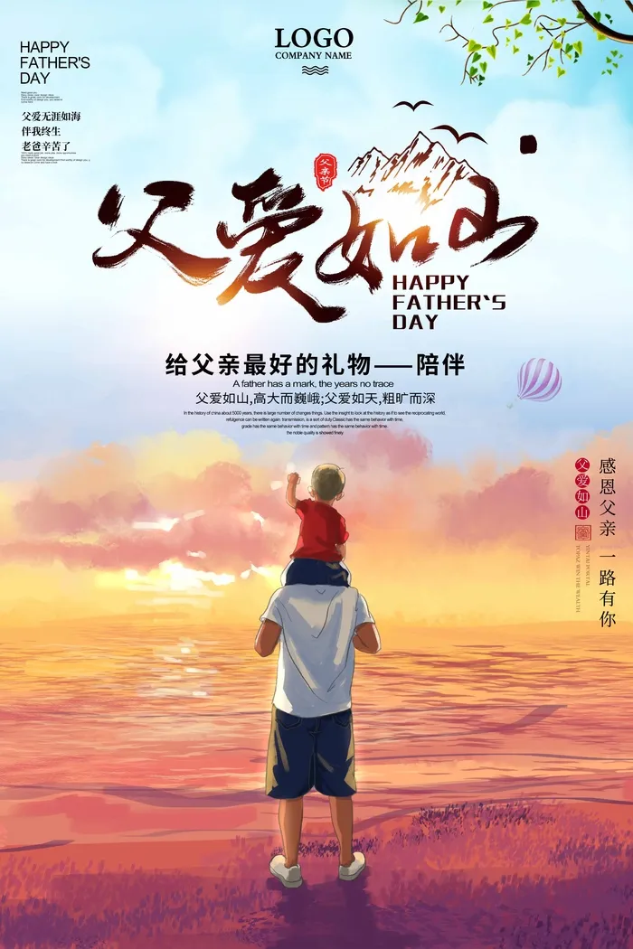 父亲节 父亲节宣传海报