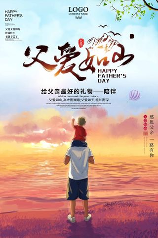 父亲节 父亲节宣传海报