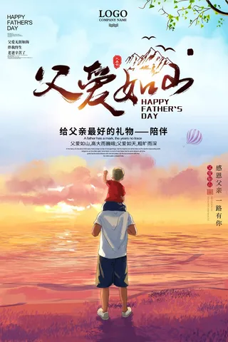 父亲节 父亲节宣传海报