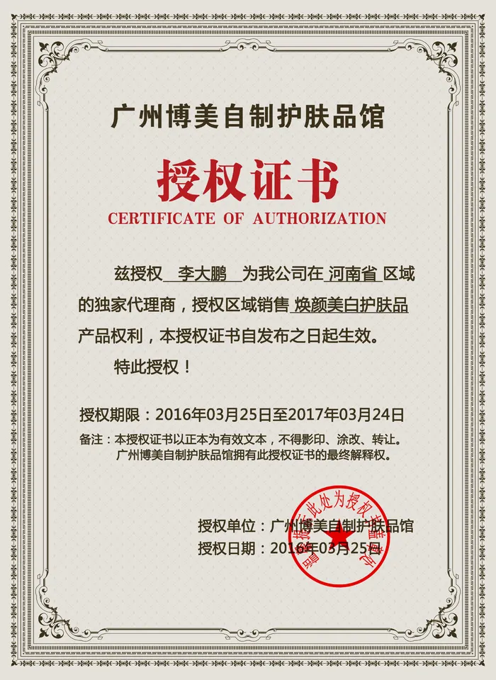公司企业网络电子模板代理授权资质证书PSD制作设计源文件psd模版下载