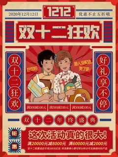 双十一商场天猫淘宝双11双12预热宣传海报设计psd素材模板