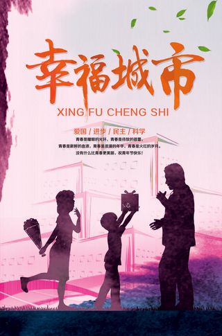 共建文明城市创建社区公益广告宣传栏海报展板设计psd素材模板