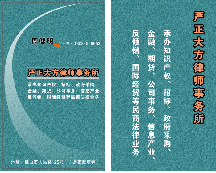 律师业名片cdr矢量模版下载