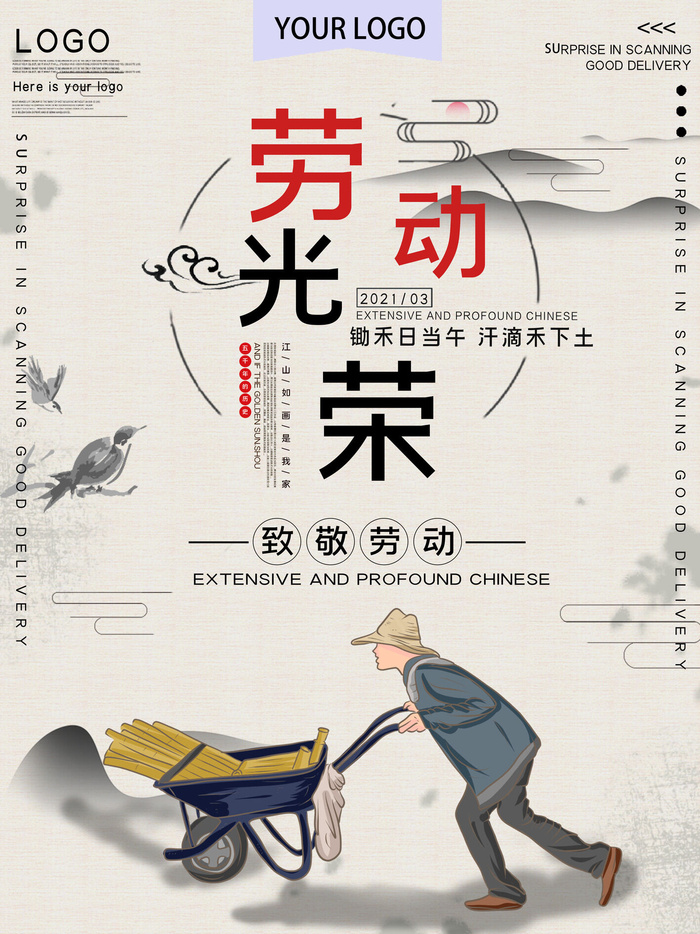 五一51劳动节促销致敬劳动者放假通知海报背景PSD设计素材模板