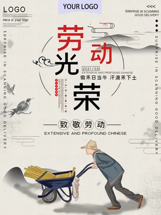 五一51劳动节促销致敬劳动者放假通知海报背景PSD设计素材模板