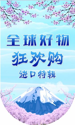 日式全球好物狂欢购夏天海报