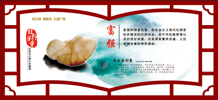 文明|创建|学校|展板|校园psd模版下载