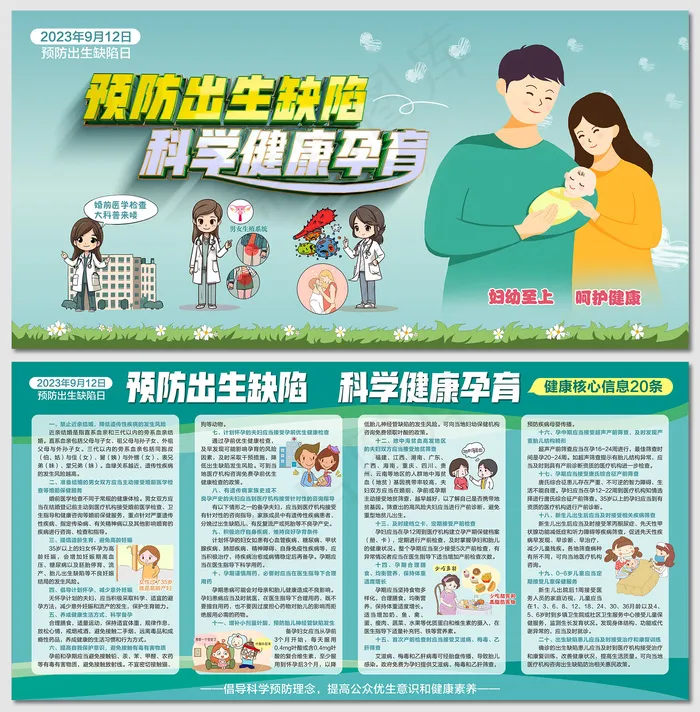 2023预防出生缺陷日核心信息展板cdr矢量模版下载