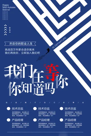 技术总监招聘海报psd模板