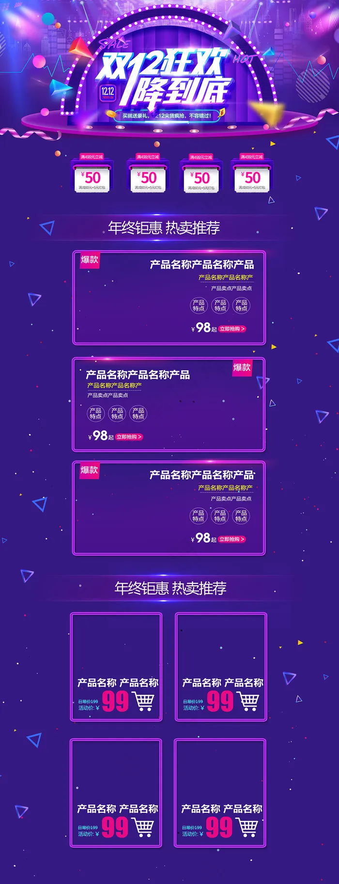 大气双十二狂欢盛典电商首页psd模版下载