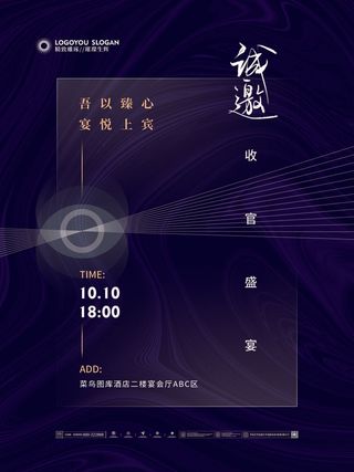 新年公司企业科技互联网年会面试邀请函海报模板PSD设计素材