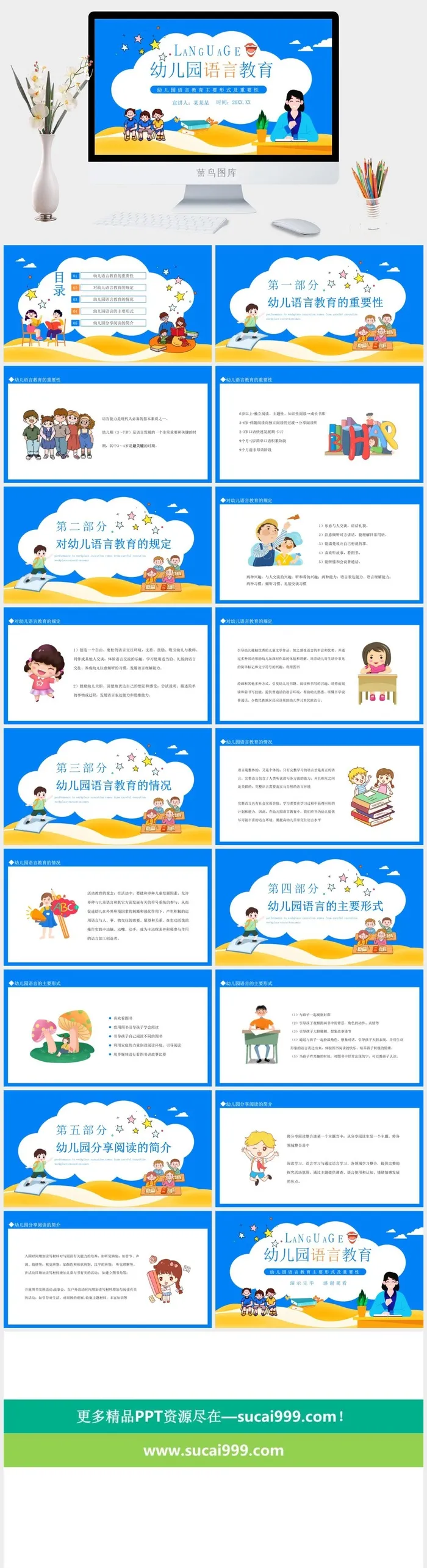 幼儿园语言教育主要形式及重要性动态PPT