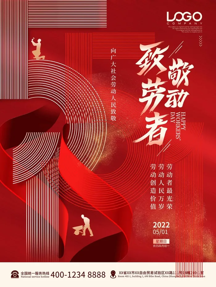 劳动节 劳动节展板图片psd模版下载