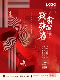 劳动节 劳动节展板图片