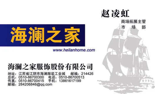 海澜之家服饰 海澜之家服饰