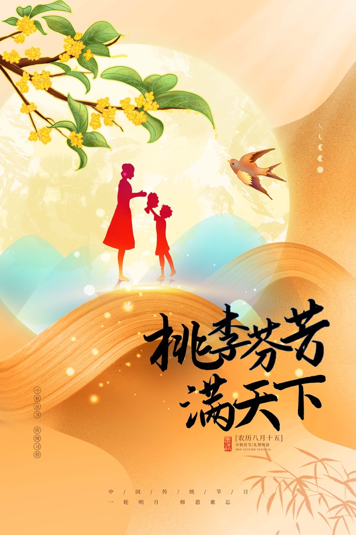 教师节海报宣传 